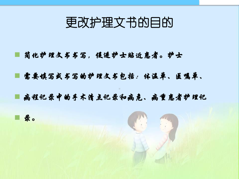 提高ICU护理文书书写质量-课件.ppt_第2页