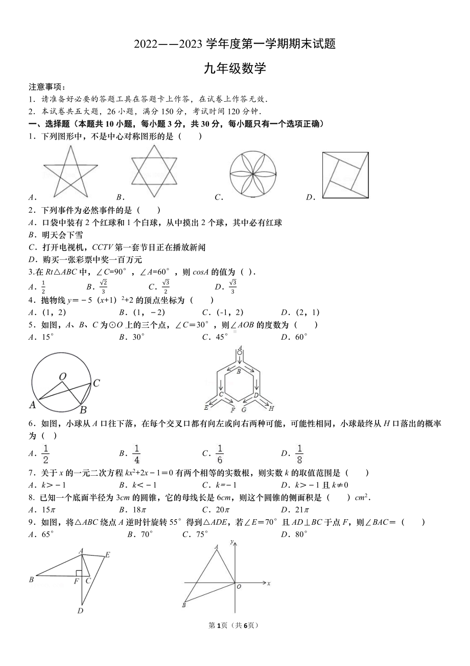 辽宁省大连市第十九中学2022—2023学年九年级上学期期末考试数学试卷.pdf_第1页