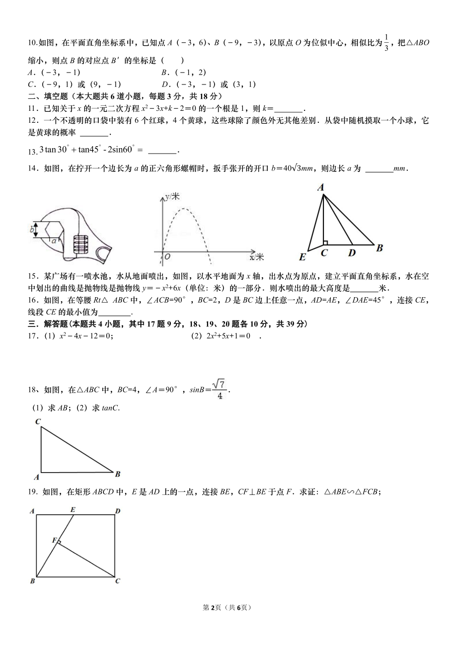 辽宁省大连市第十九中学2022—2023学年九年级上学期期末考试数学试卷.pdf_第2页