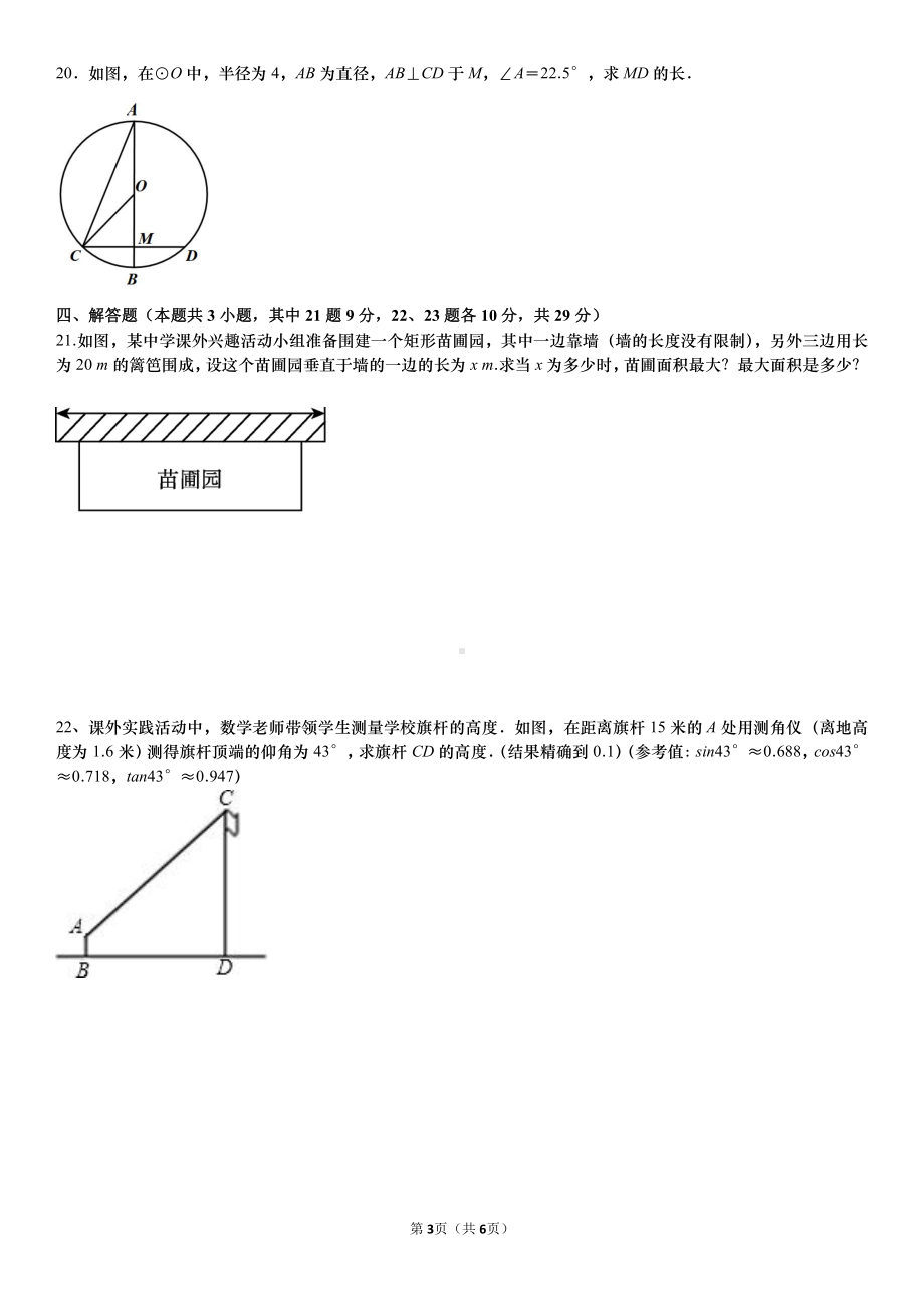 辽宁省大连市第十九中学2022—2023学年九年级上学期期末考试数学试卷.pdf_第3页