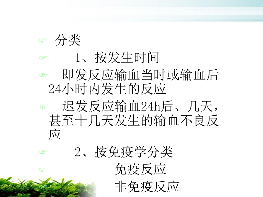 输血不良反应的识别标准及处理实用课件.ppt_第3页