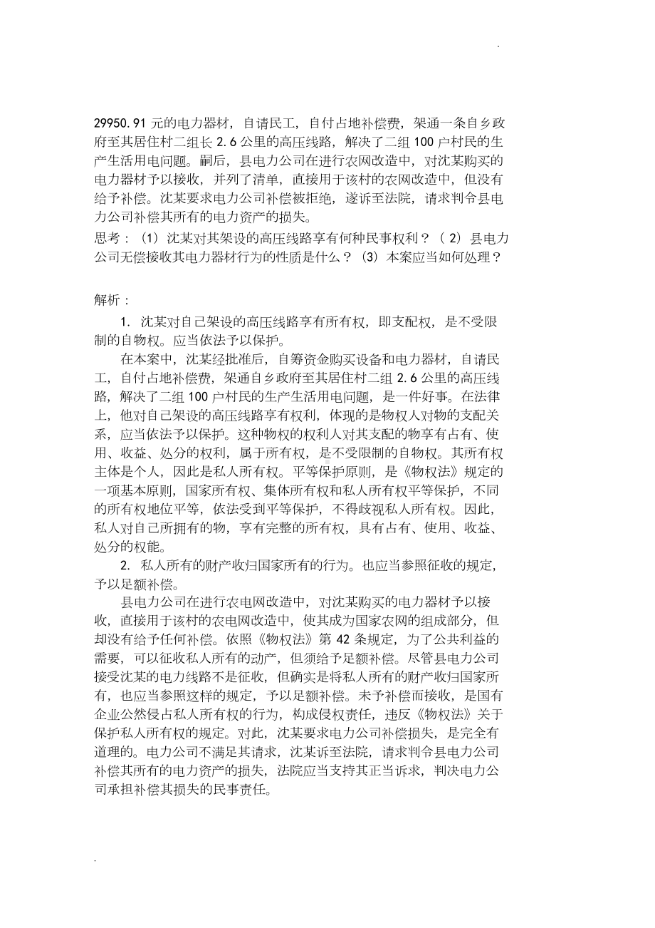 打印 民商实务--物权法实训教案.doc_第2页