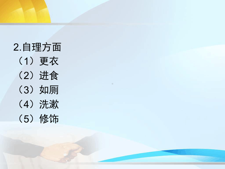 康复护理学3演示文稿课件.ppt_第3页