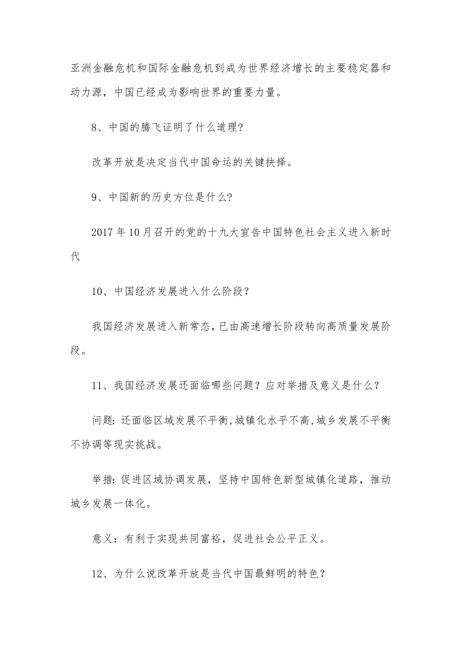 人教版道德与法治九年级上册知识点归纳（最新最全）.docx_第3页