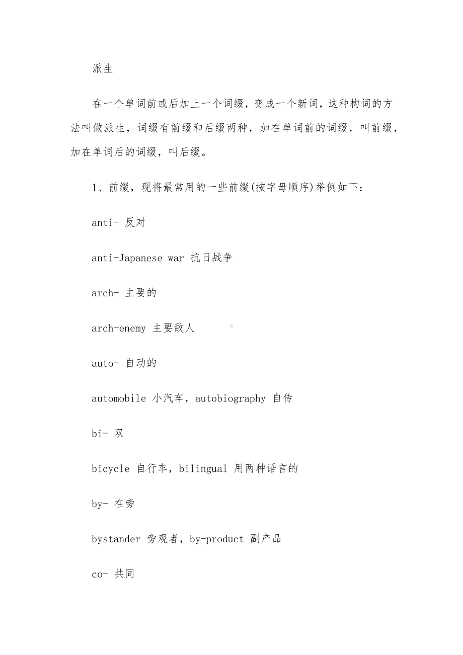 成人高考英语专升本必背知识点.docx_第3页