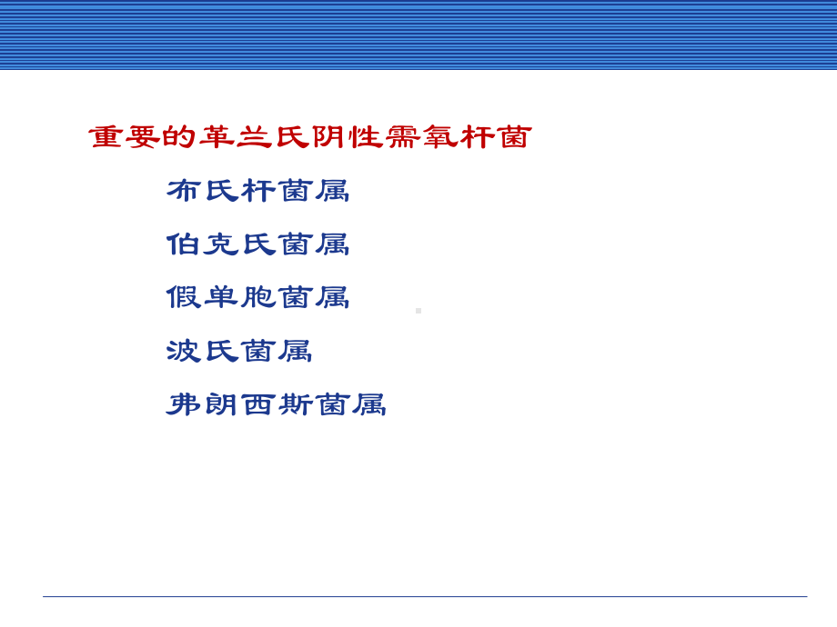 革兰氏阴性需氧杆菌课件.ppt_第2页