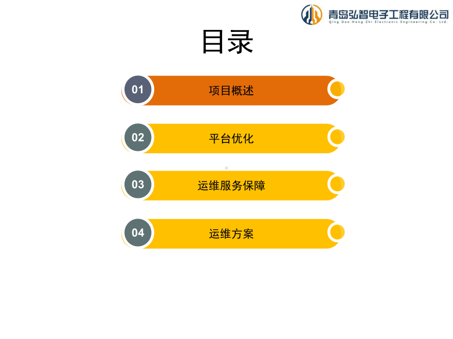 软件运维方案-课件.ppt_第2页