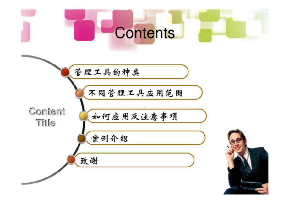 各种管理工具在护理管理中的应用培训教材整理课件.ppt_第2页