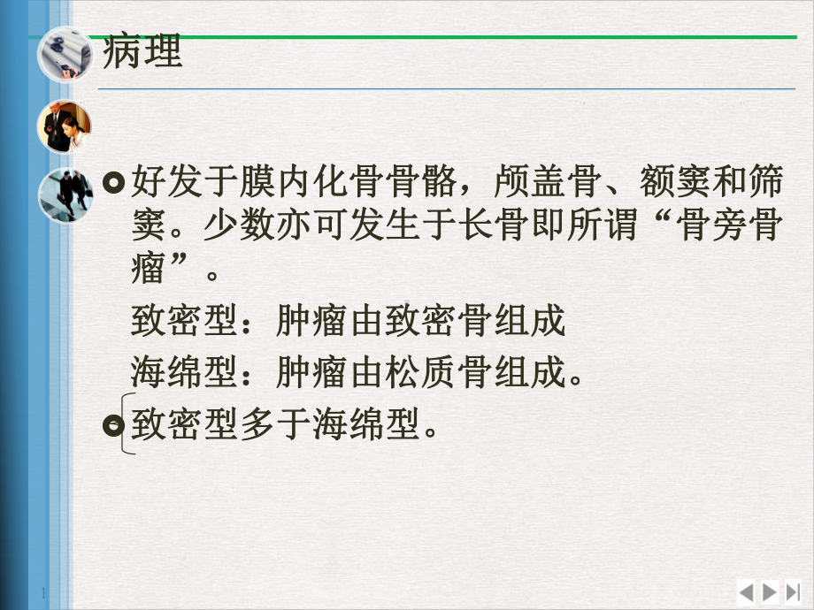 骨肿瘤与肿瘤样变推荐课件.pptx_第3页