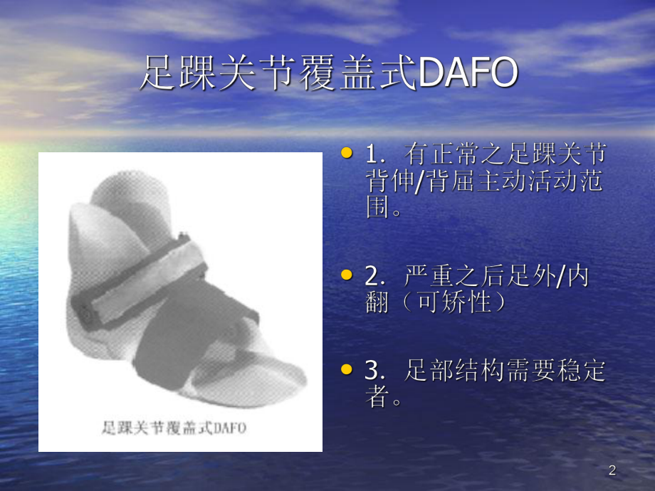 踝足成品矫形器课件.ppt_第2页