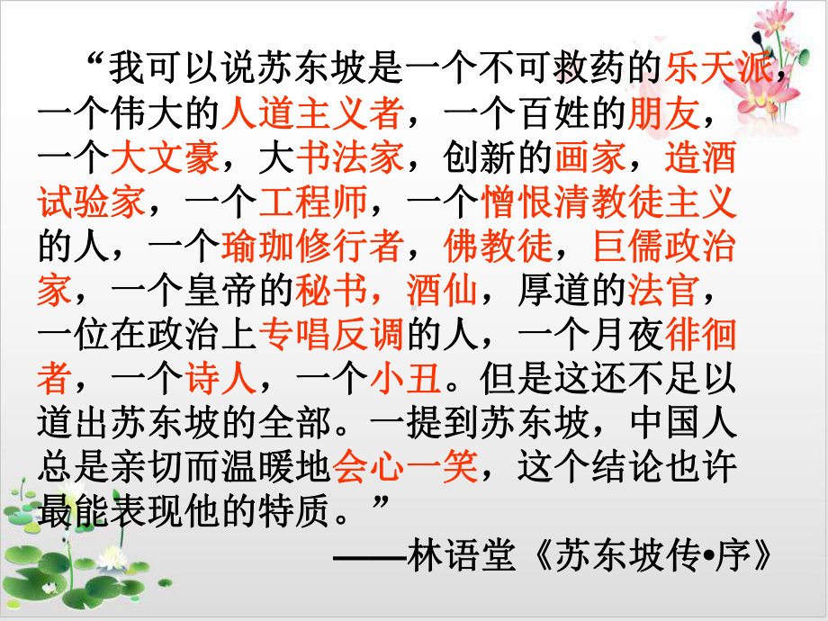 高中语文部编版必修教材《赤壁赋》优秀课件1.ppt_第1页