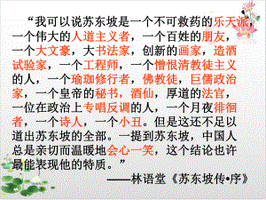 高中语文部编版必修教材《赤壁赋》优秀课件1.ppt