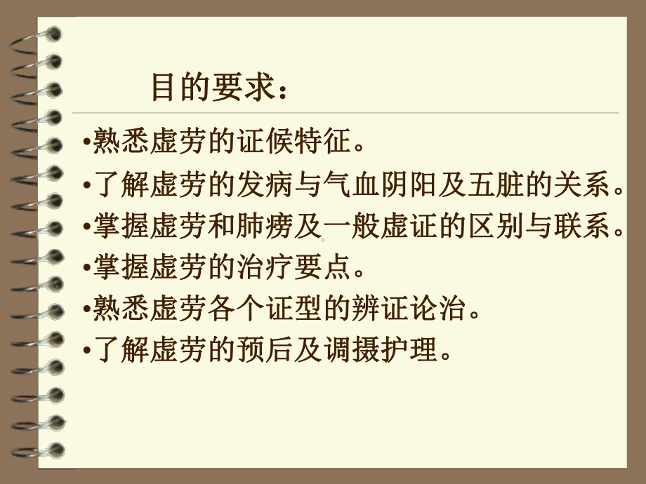 在治疗肾阴虚课件.ppt_第1页