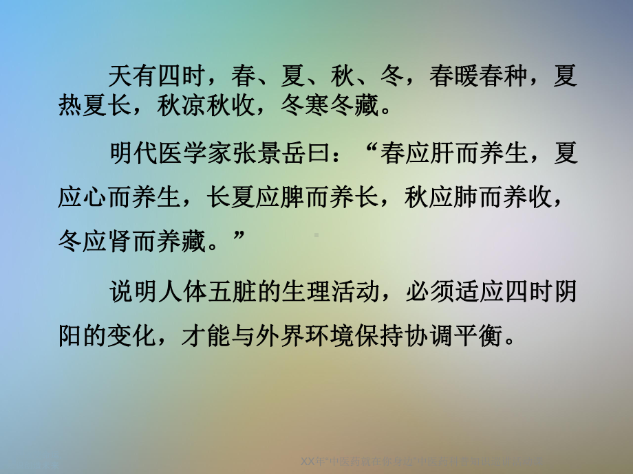 XX年“中医药就在你身边”中医药科普知识巡讲活动课课件.ppt_第2页