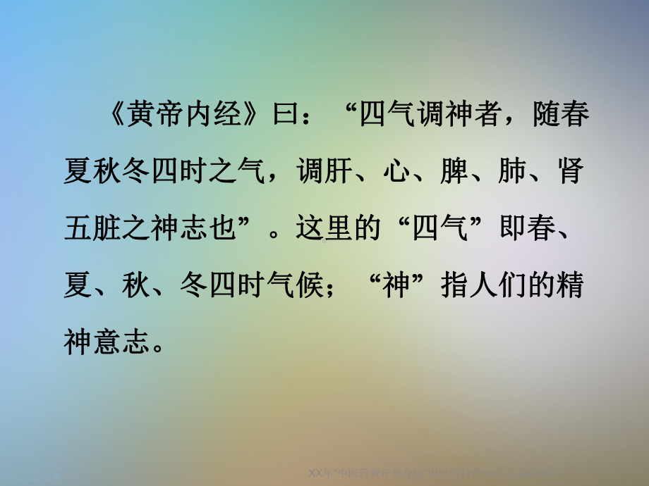 XX年“中医药就在你身边”中医药科普知识巡讲活动课课件.ppt_第3页