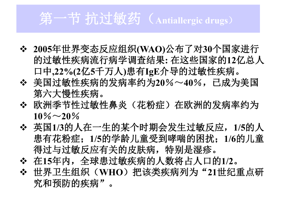 抗过敏药与抗溃疡药-课件.ppt_第2页