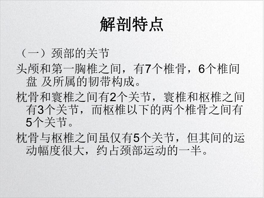 颈椎病的解剖及分型治疗课件整理.ppt_第2页