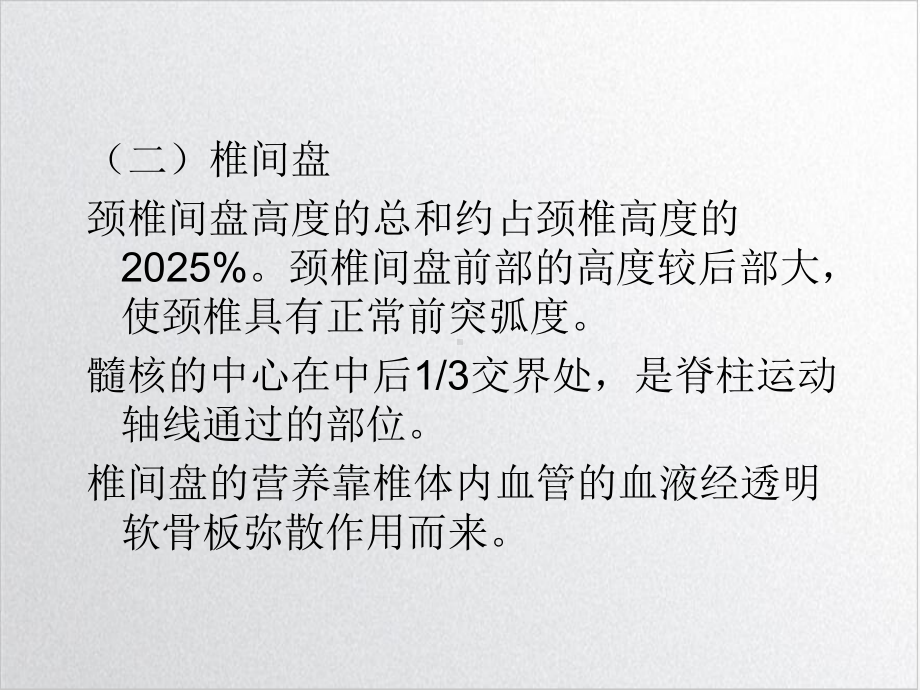 颈椎病的解剖及分型治疗课件整理.ppt_第3页