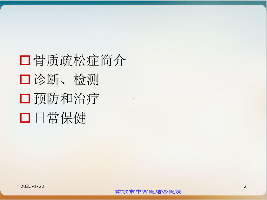 骨质疏松症讲座课件整理.ppt_第2页