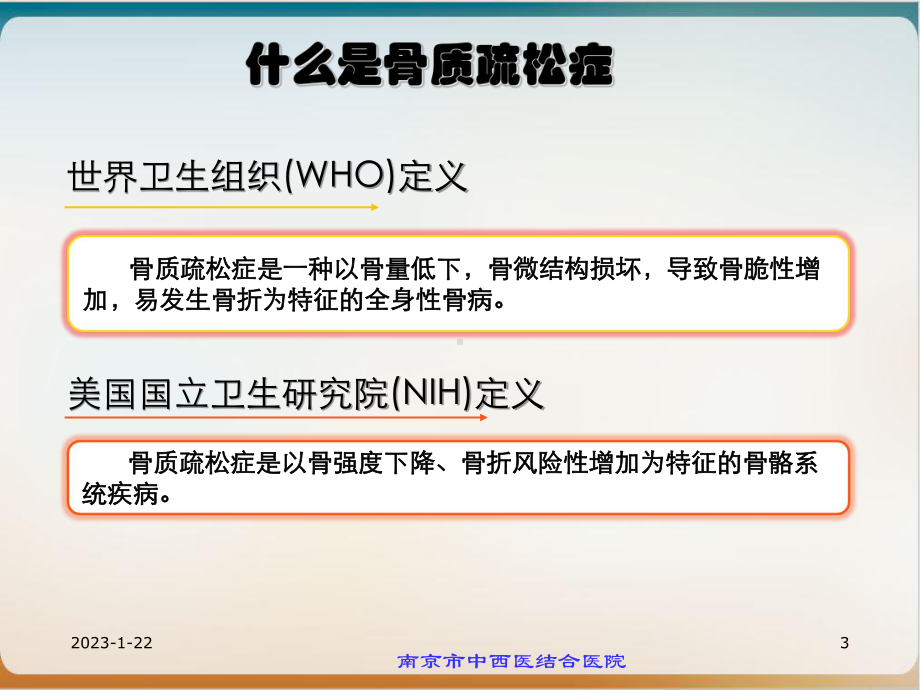 骨质疏松症讲座课件整理.ppt_第3页