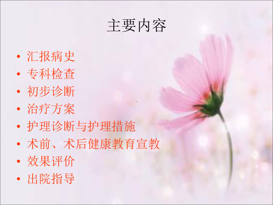 慢性鼻窦炎护理查房课件整理.ppt_第2页