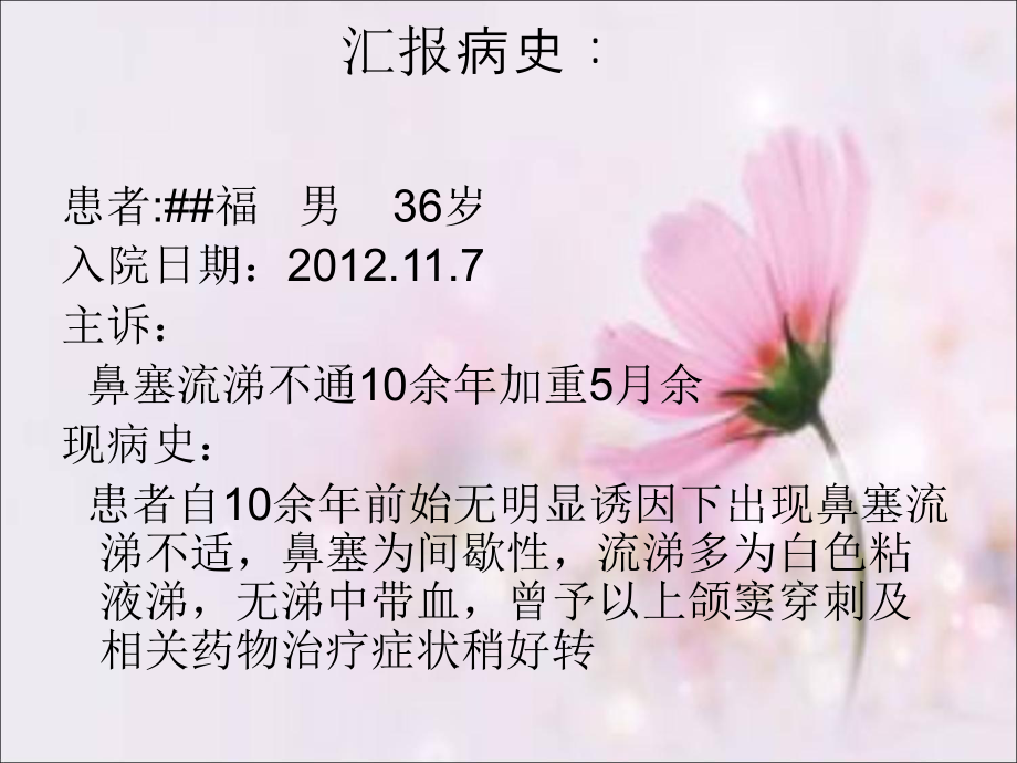 慢性鼻窦炎护理查房课件整理.ppt_第3页