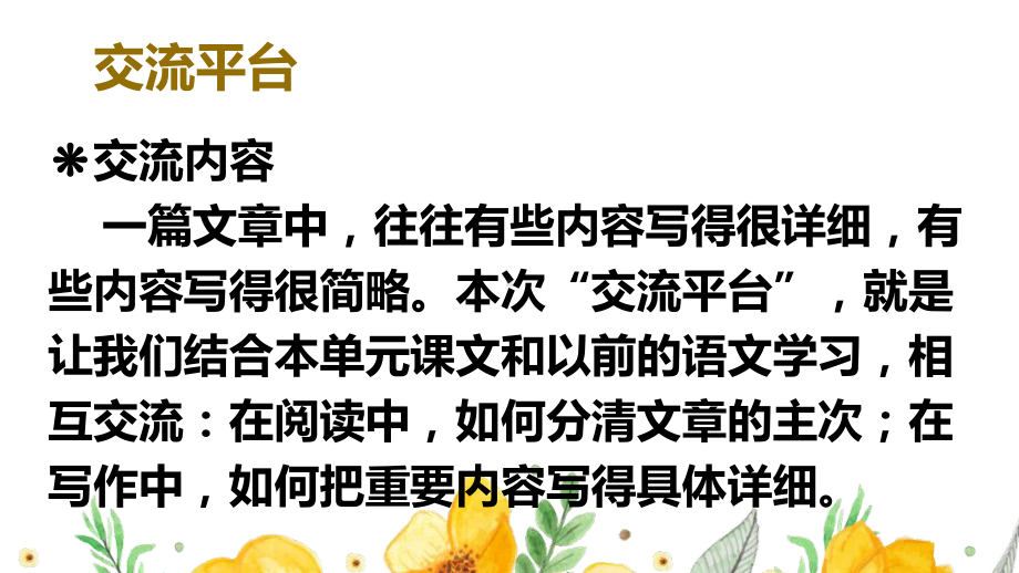 部编人教版六年级下语文《语文园地一》优秀课堂教学课件.pptx_第2页