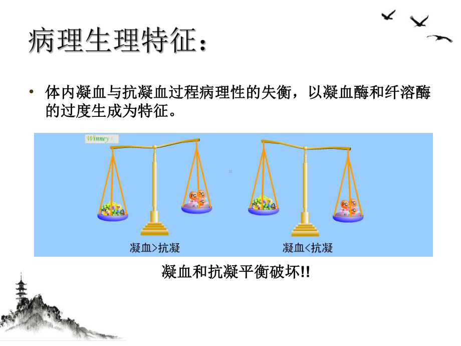 弥漫性血管内凝血指南课件.ppt_第3页