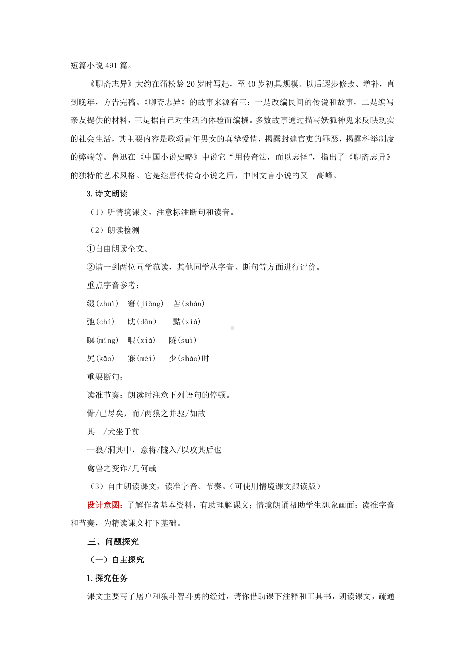 《狼》优质课创新教学方案.pdf_第2页