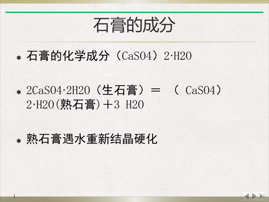 骨折石膏外固定技术课件整理.pptx_第1页