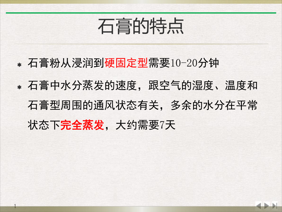 骨折石膏外固定技术课件整理.pptx_第2页