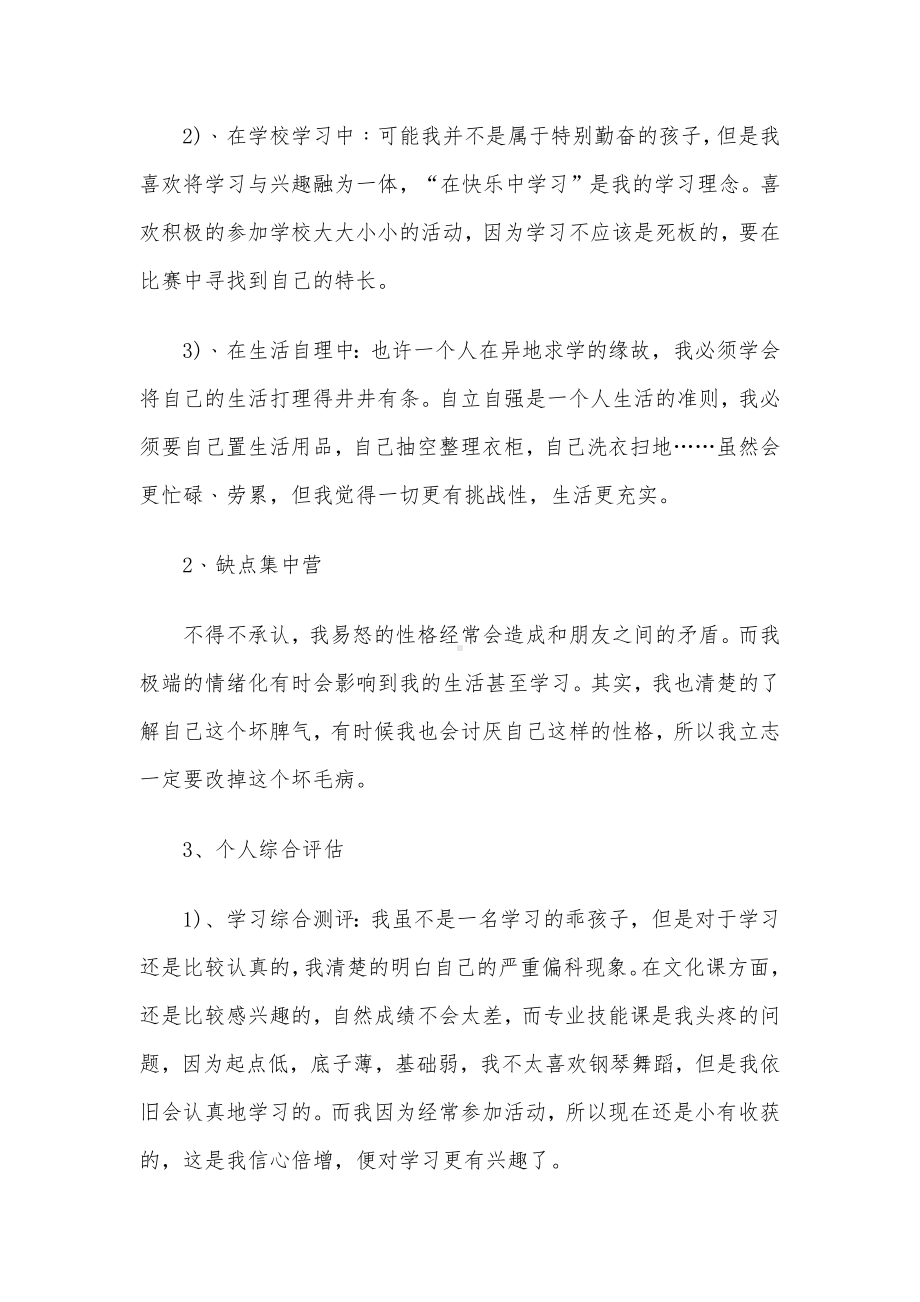 大学生职业生涯规划论文3000字.docx_第2页