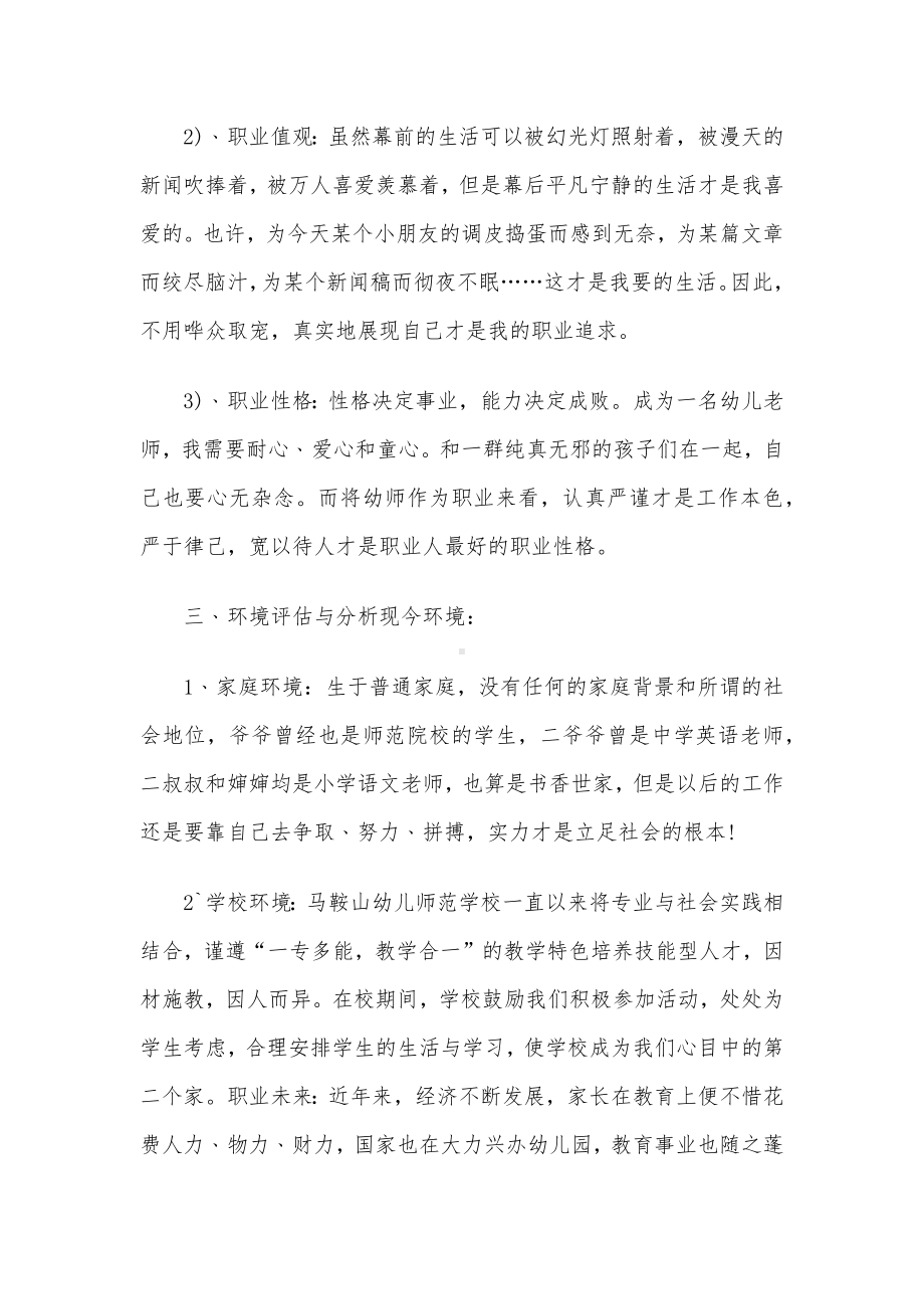 大学生职业生涯规划论文3000字.docx_第3页