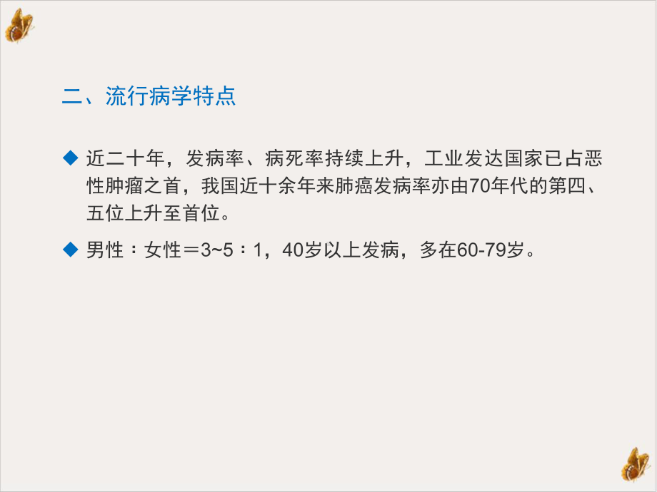 食道癌和支气管肺癌PPT课件.pptx_第1页