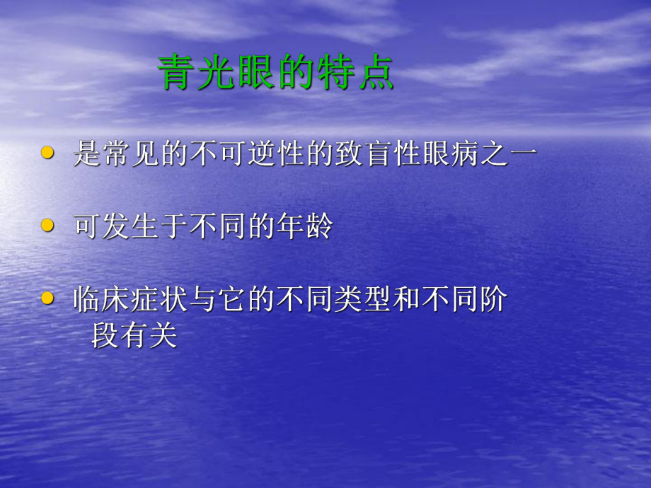 青光眼课件(参考).ppt_第2页