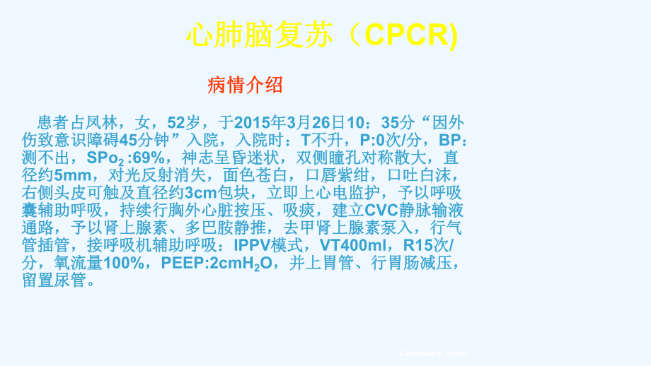 心肺脑复苏院级护理查房课件.ppt_第3页