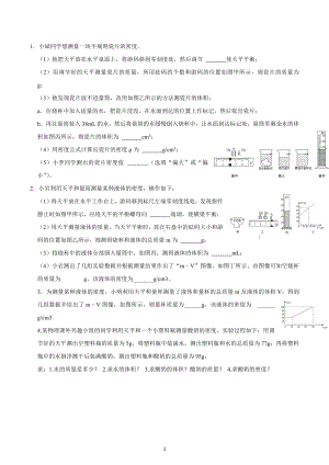 河北省石家庄市裕华区第四十四中学2022-2023学年上学期八年级上册物理第六单元第三课时复习卷.docx