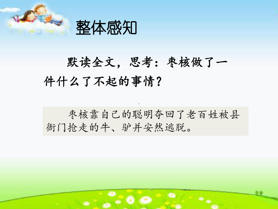 部编版枣核实用课件.ppt_第2页