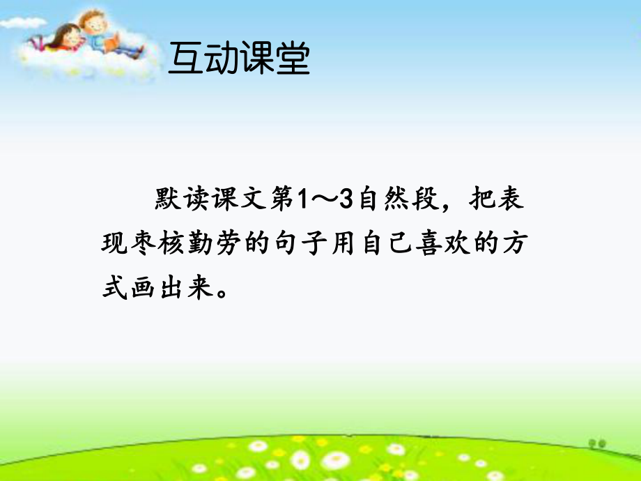 部编版枣核实用课件.ppt_第3页