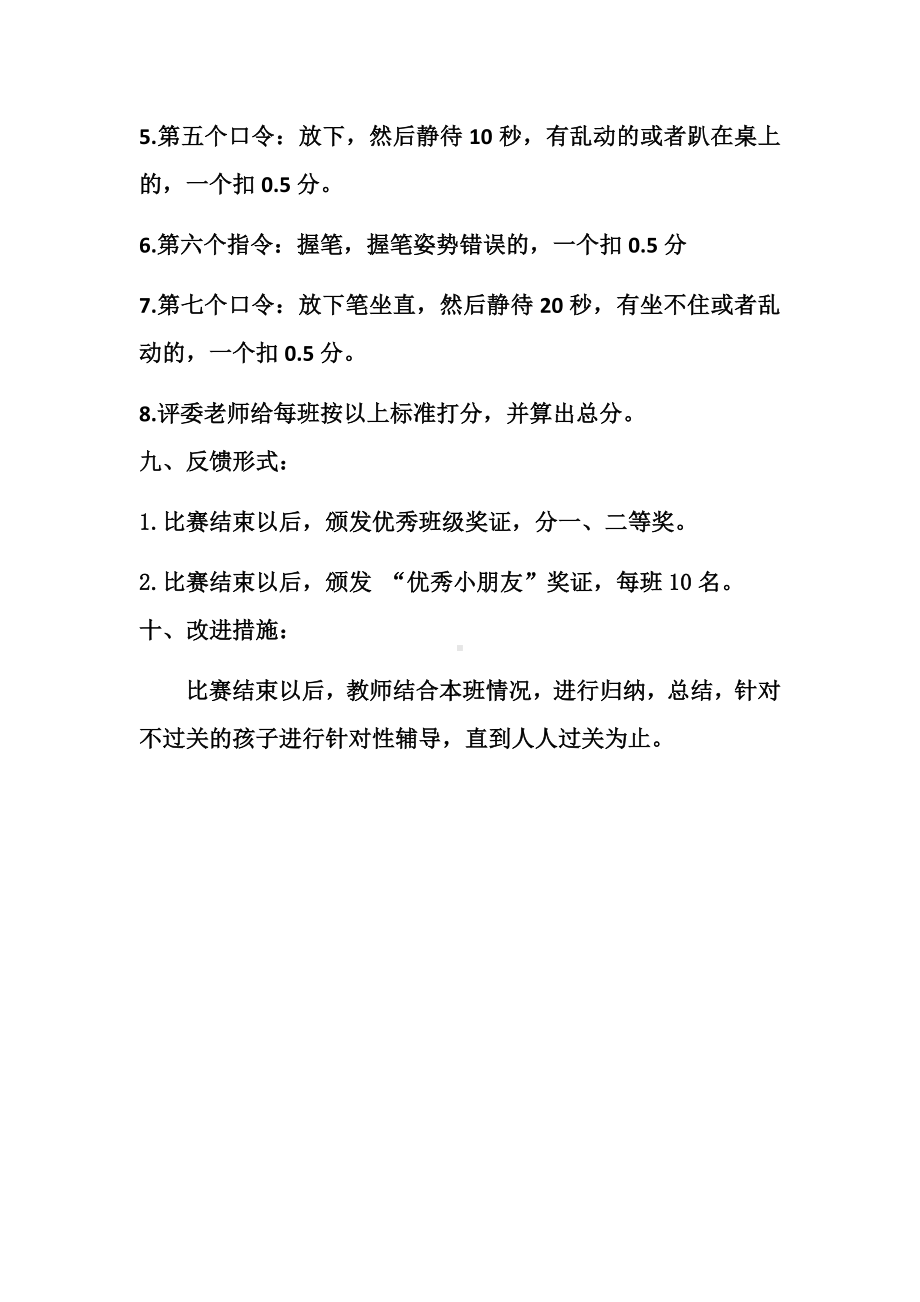 一年级指令过关方案.docx_第2页