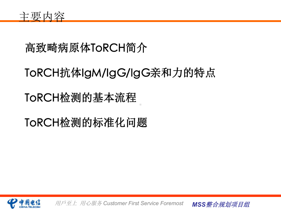 oRCH检测流程及其临床应用课件.ppt_第3页