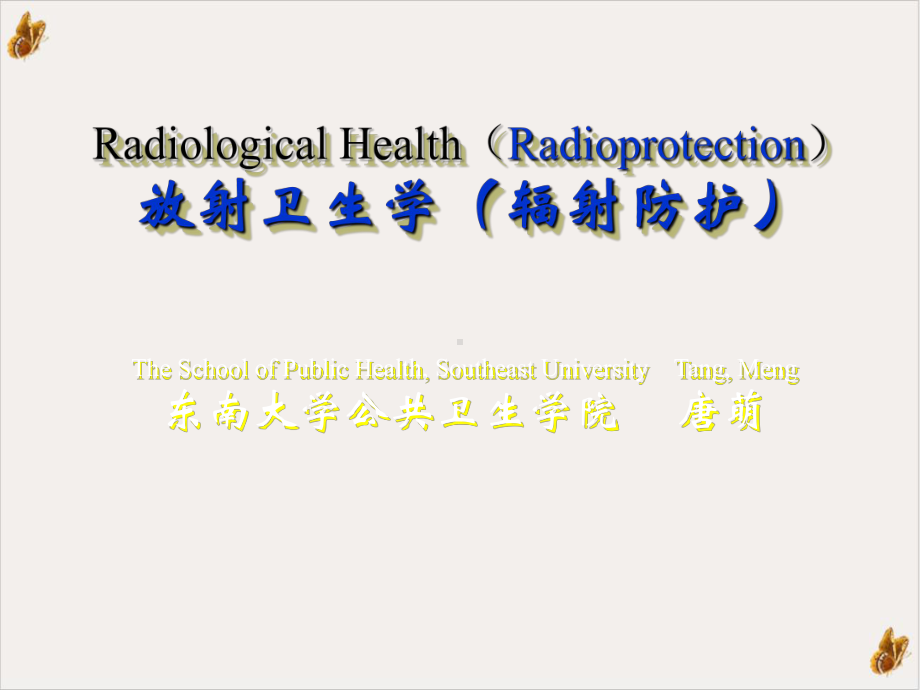 核医学与放射防护的基础知识实用课件.ppt_第1页