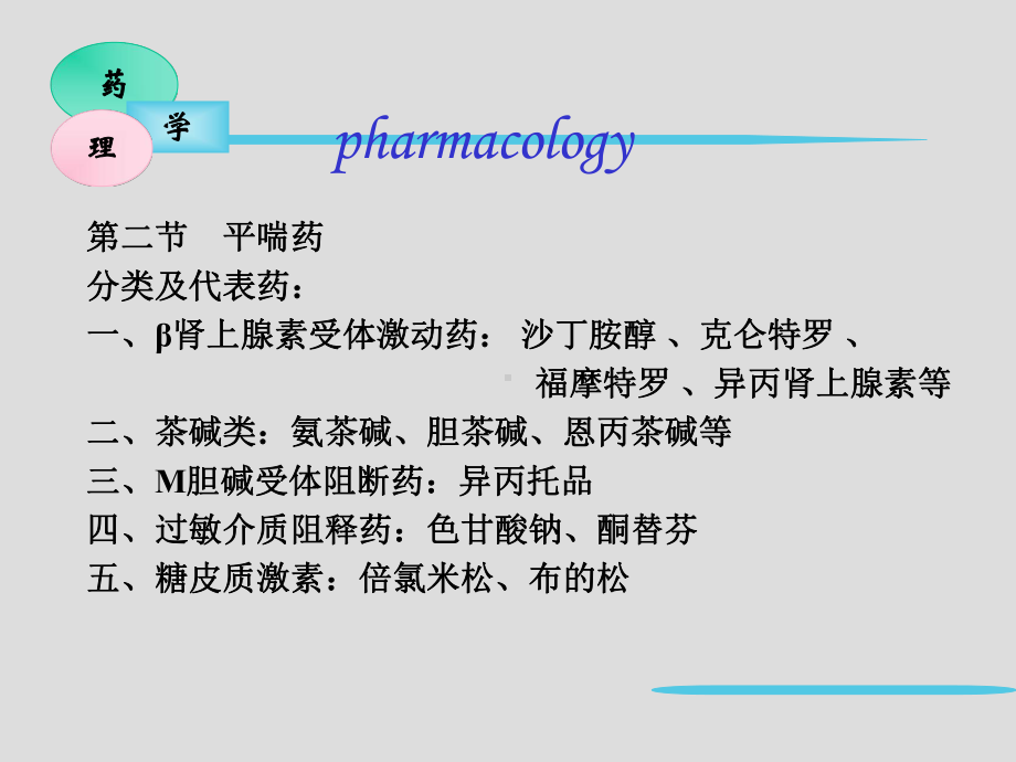 酮替芬糖皮质激素课件.ppt_第1页