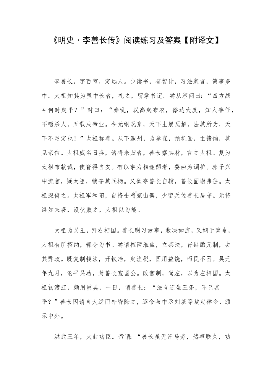 《明史•李善长传》阅读练习及答案（附译文）.docx_第1页