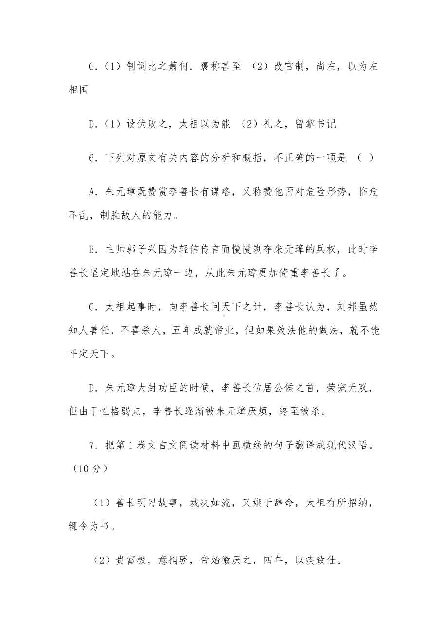 《明史•李善长传》阅读练习及答案（附译文）.docx_第3页