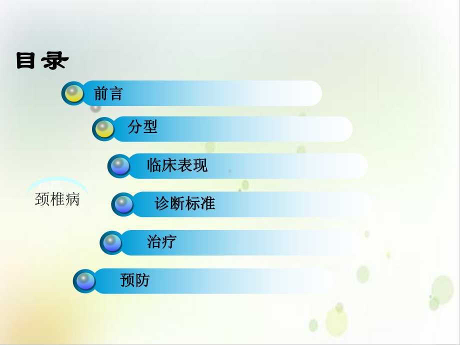 颈椎病诊治与康复指南课件.ppt_第2页