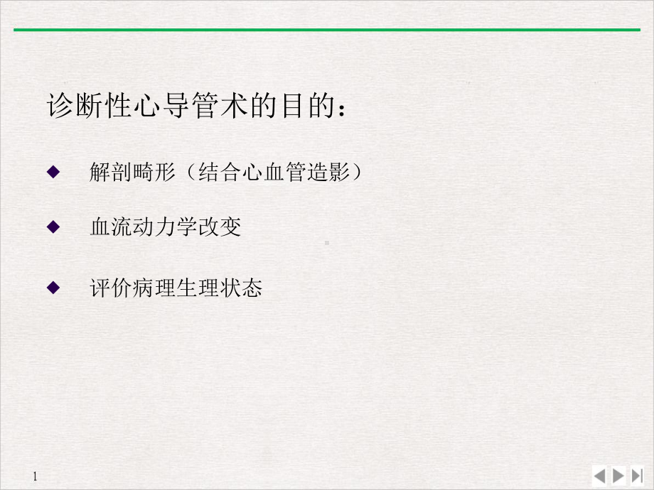 心导管术和急性肺血课件.ppt_第2页