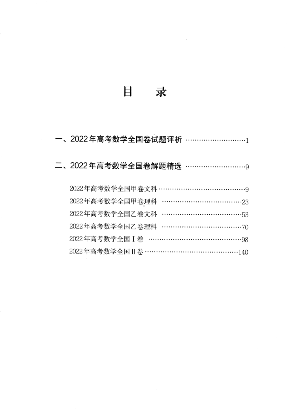 2022年高考数学试题分析（教育部考试中心）.pdf_第2页