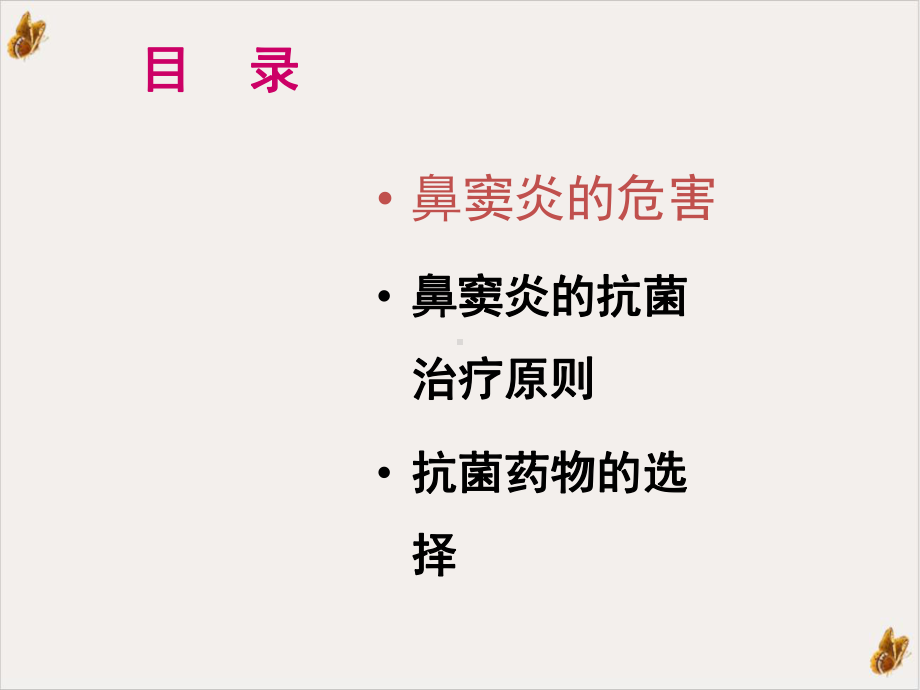 鼻窦炎抗菌治疗进展教学课件.ppt_第2页