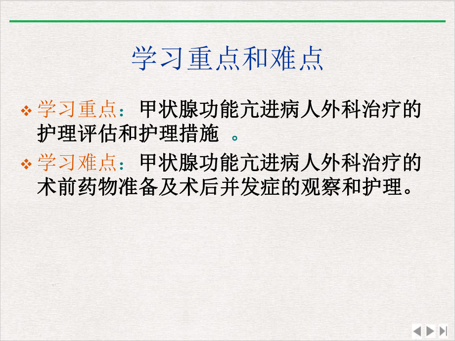 颈部疾病病人的护理详解新版课件.pptx_第1页